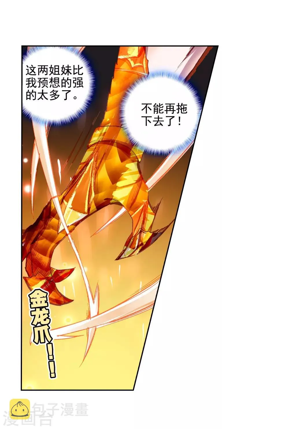 第233话 古月出手1 第19页