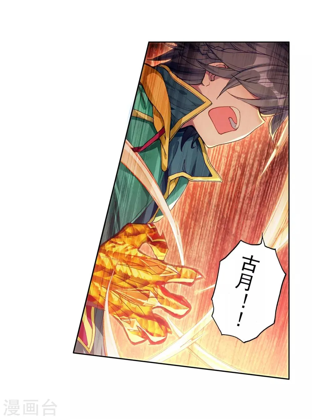 第233话 古月出手1 第20页