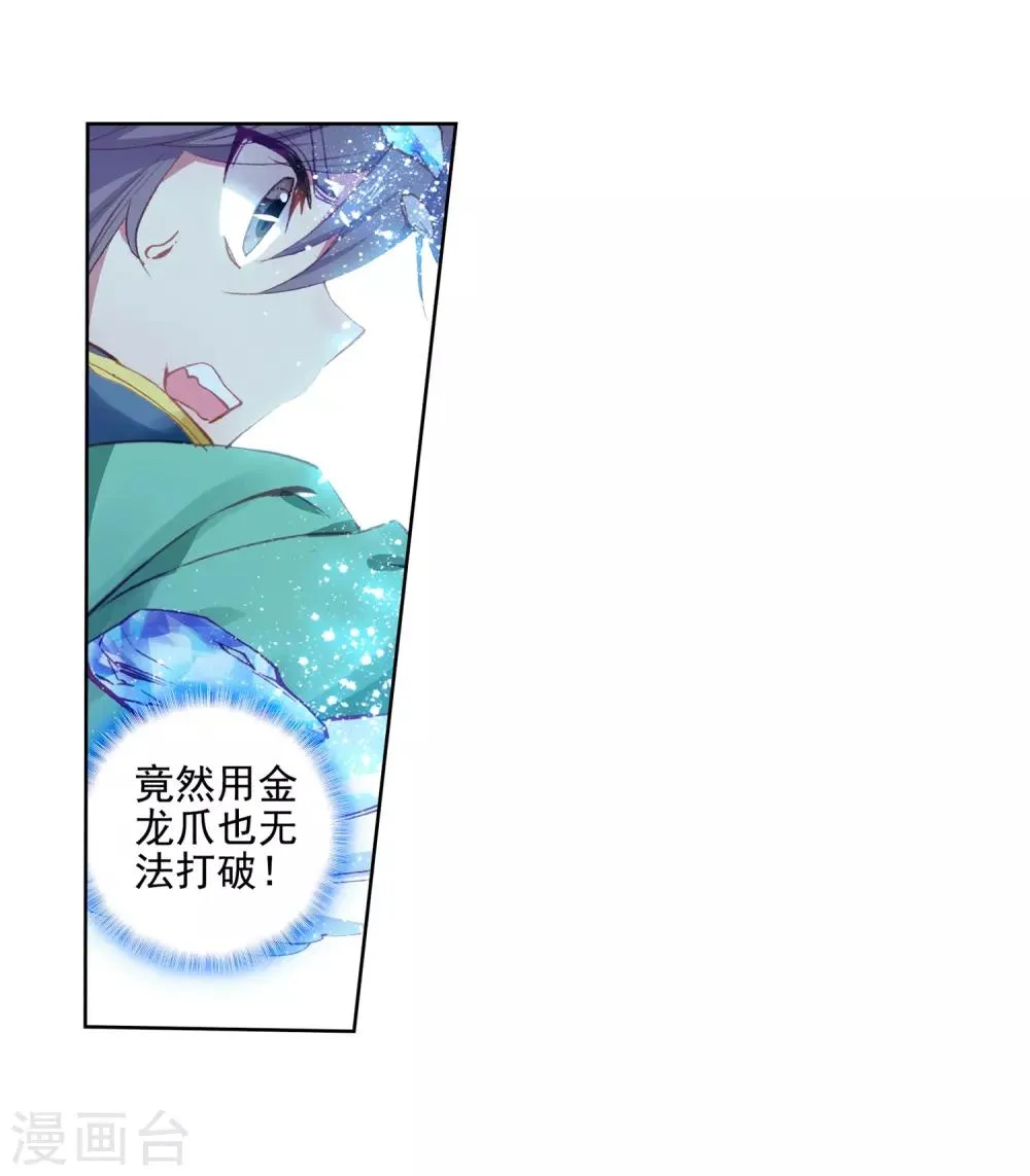 第234话 古月出手2 第8页
