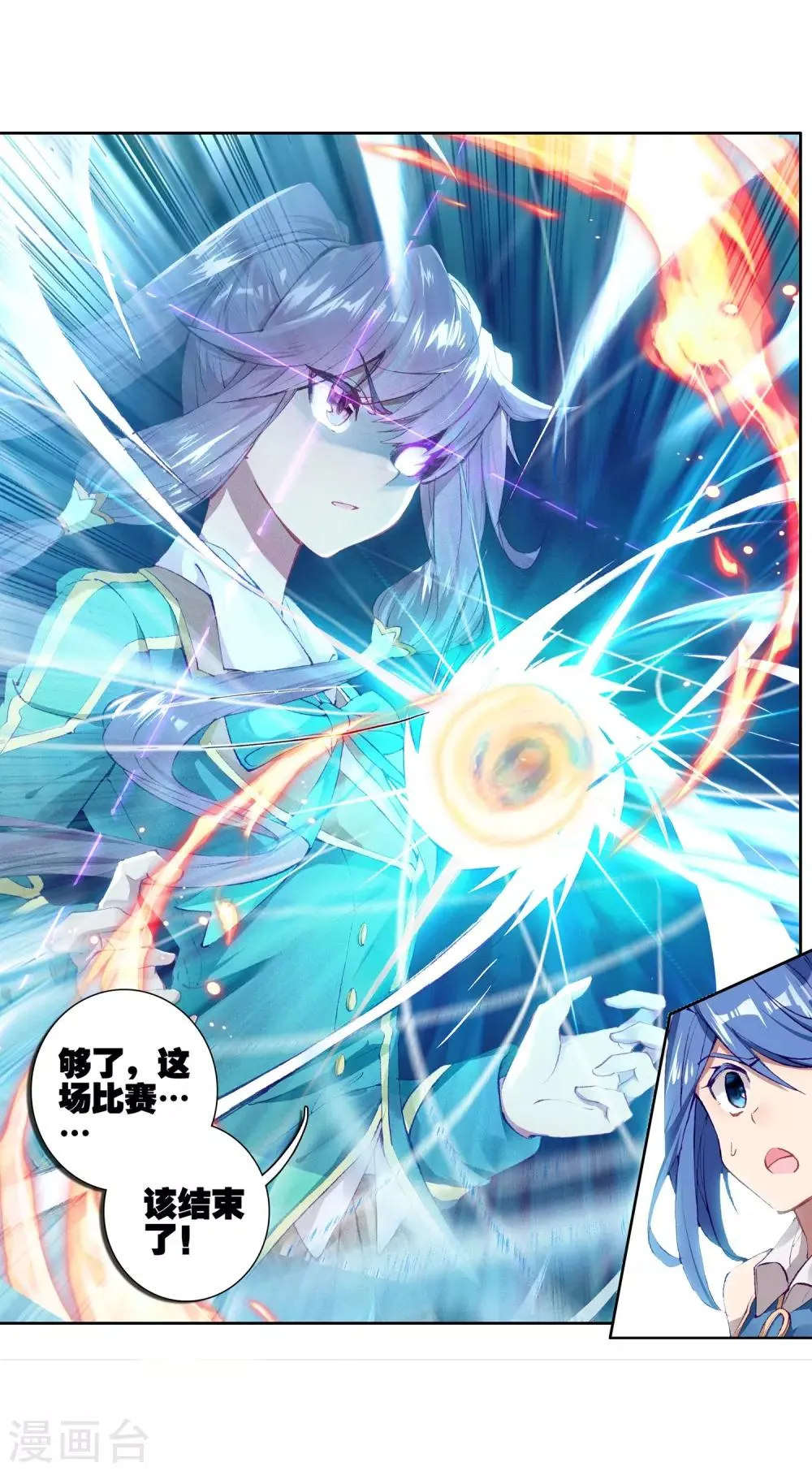 第234话 古月出手2 第17页