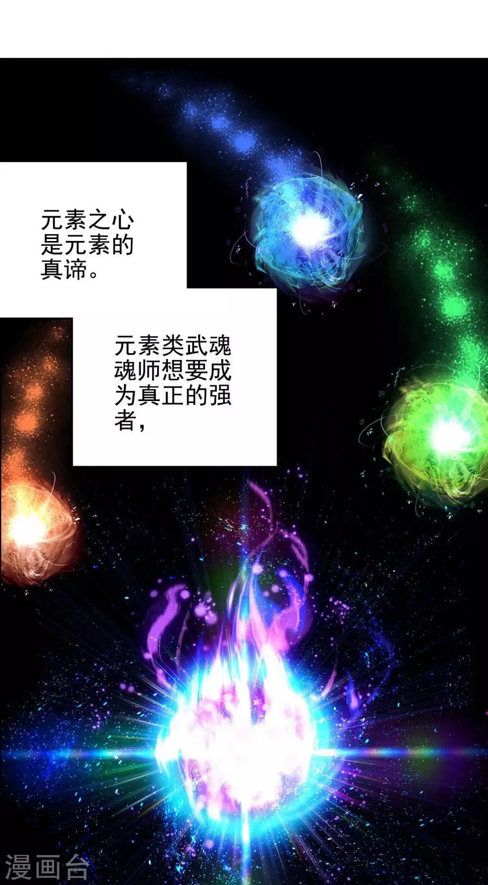 第235话 武魂融合技——冰雪之森1 第3页