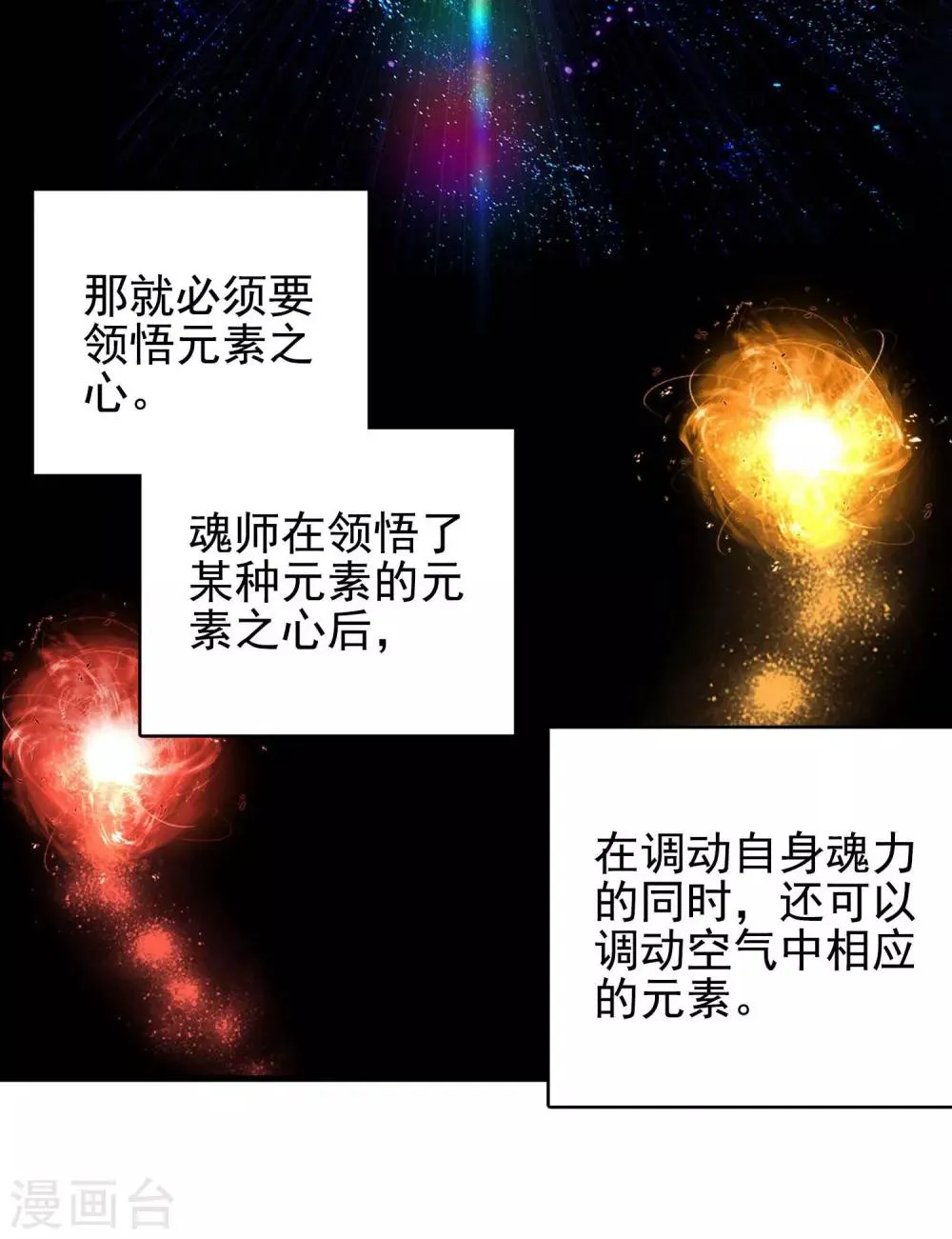 第235话 武魂融合技——冰雪之森1 第4页