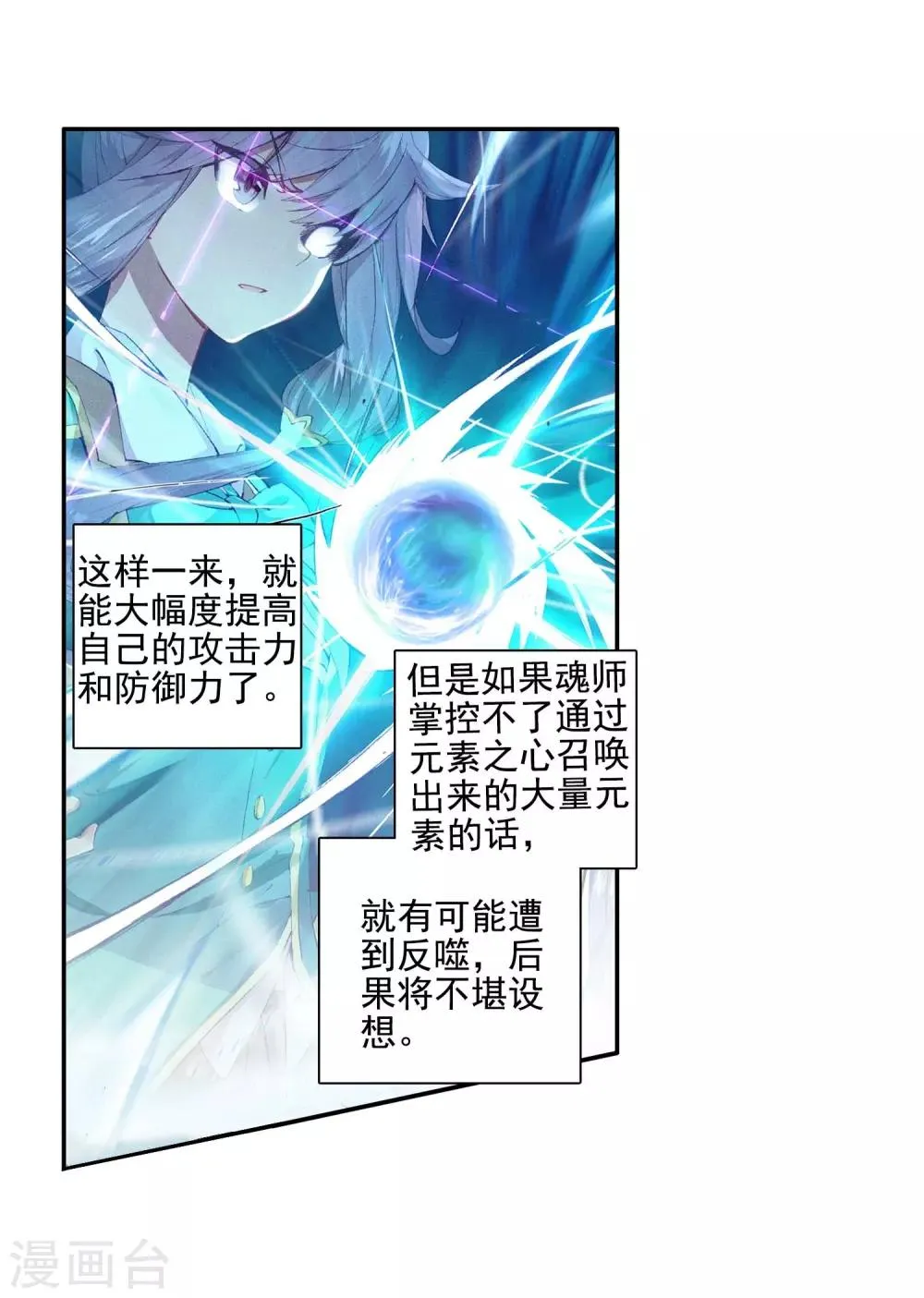 第235话 武魂融合技——冰雪之森1 第5页