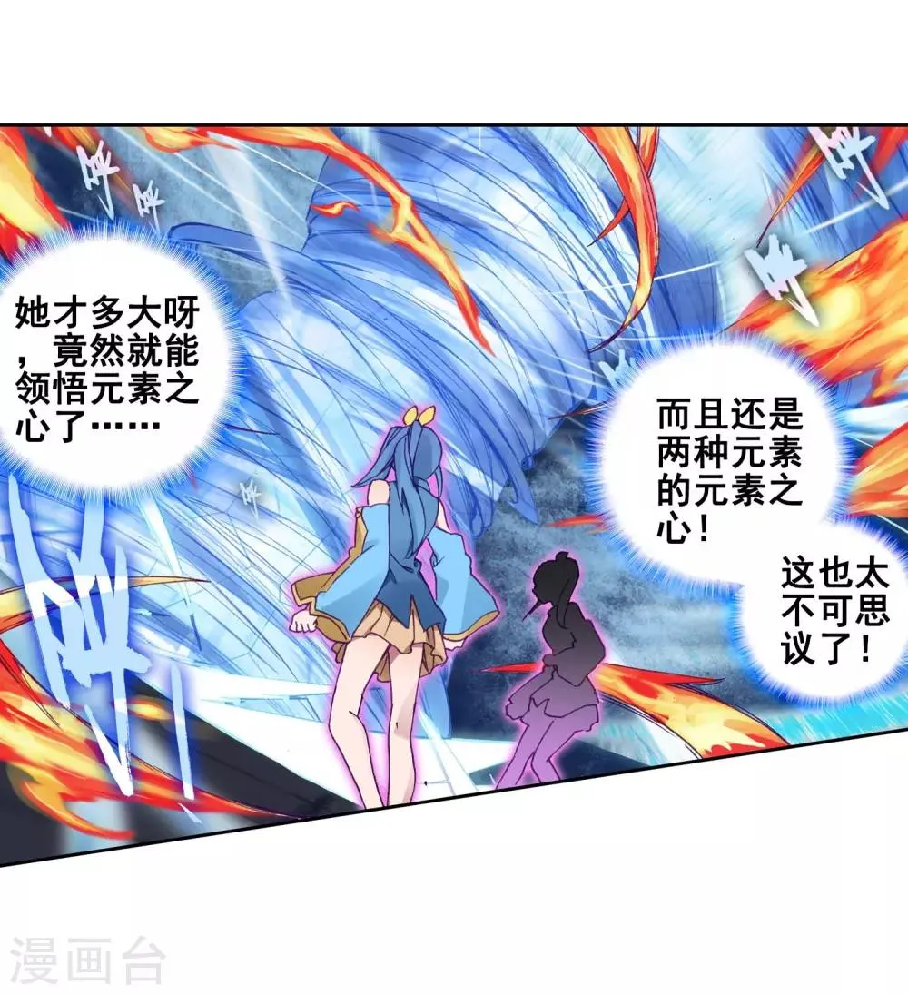 第235话 武魂融合技——冰雪之森1 第7页