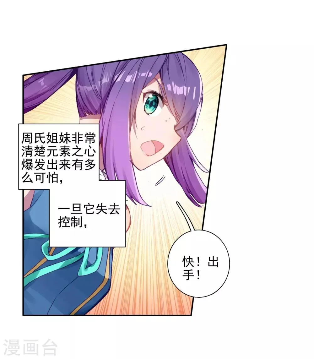第235话 武魂融合技——冰雪之森1 第8页