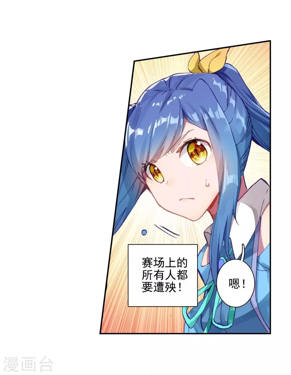 第235话 武魂融合技——冰雪之森1 第9页