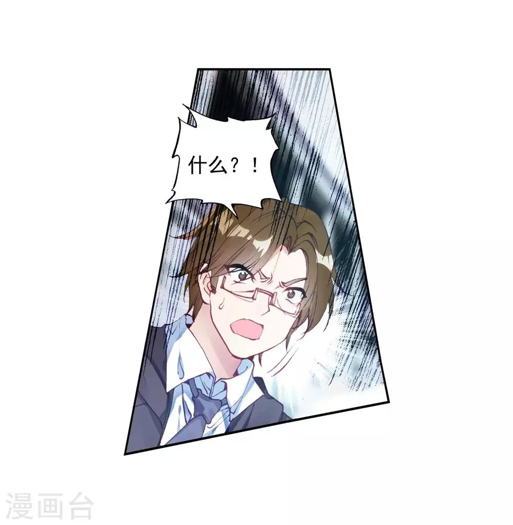 第235话 武魂融合技——冰雪之森1 第13页