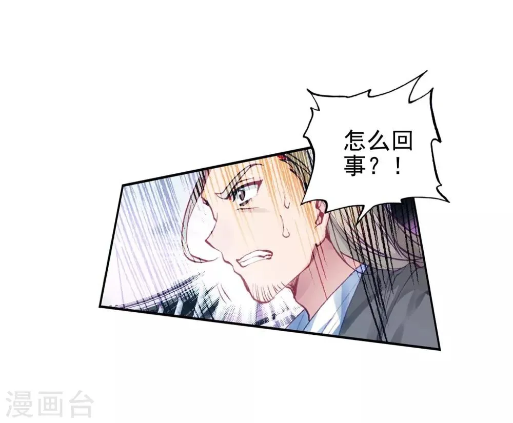 第235话 武魂融合技——冰雪之森1 第14页