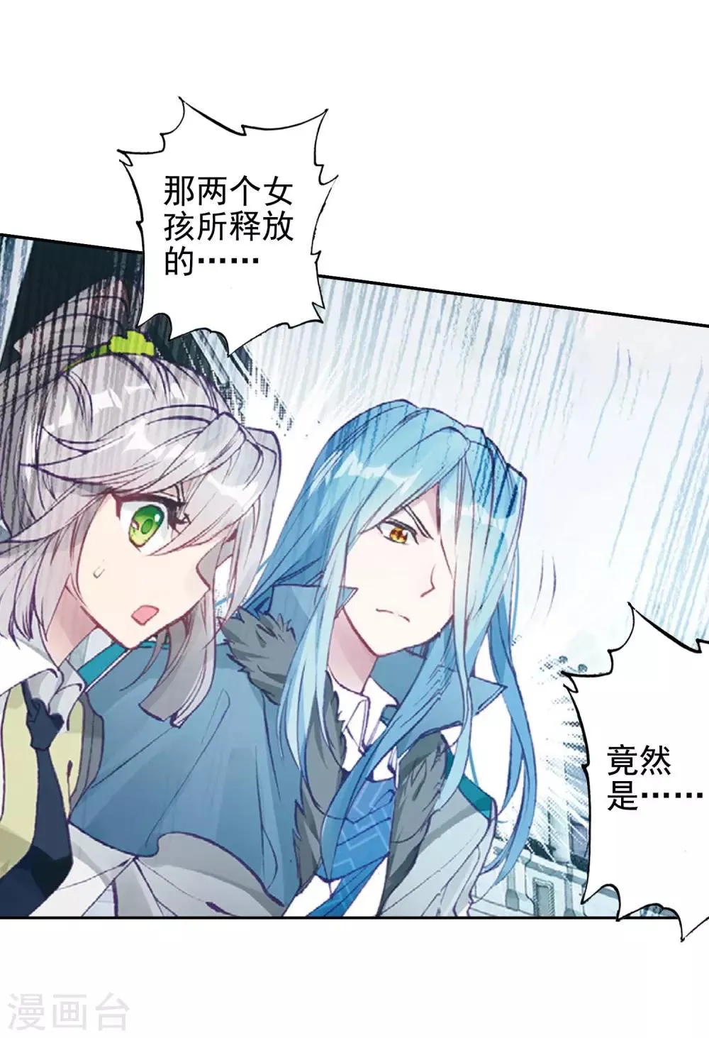 第235话 武魂融合技——冰雪之森1 第16页