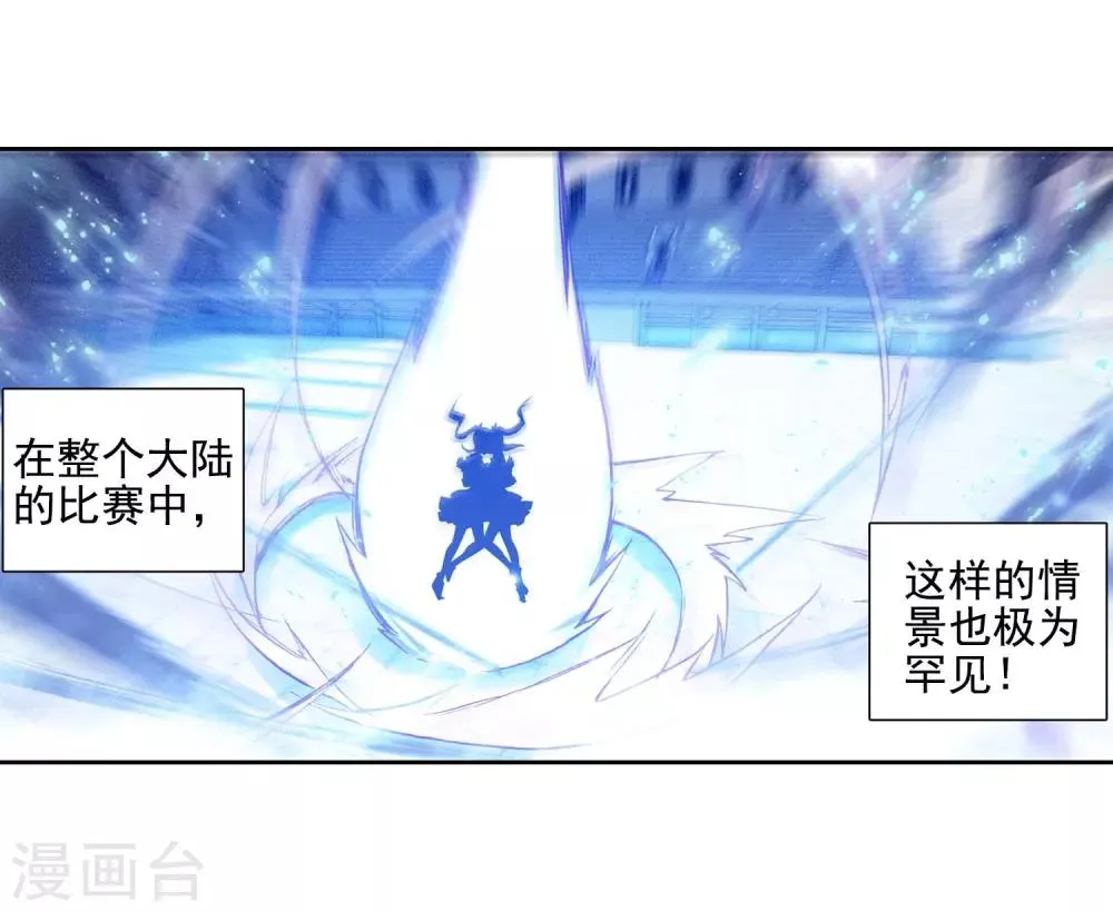 第235话 武魂融合技——冰雪之森1 第19页