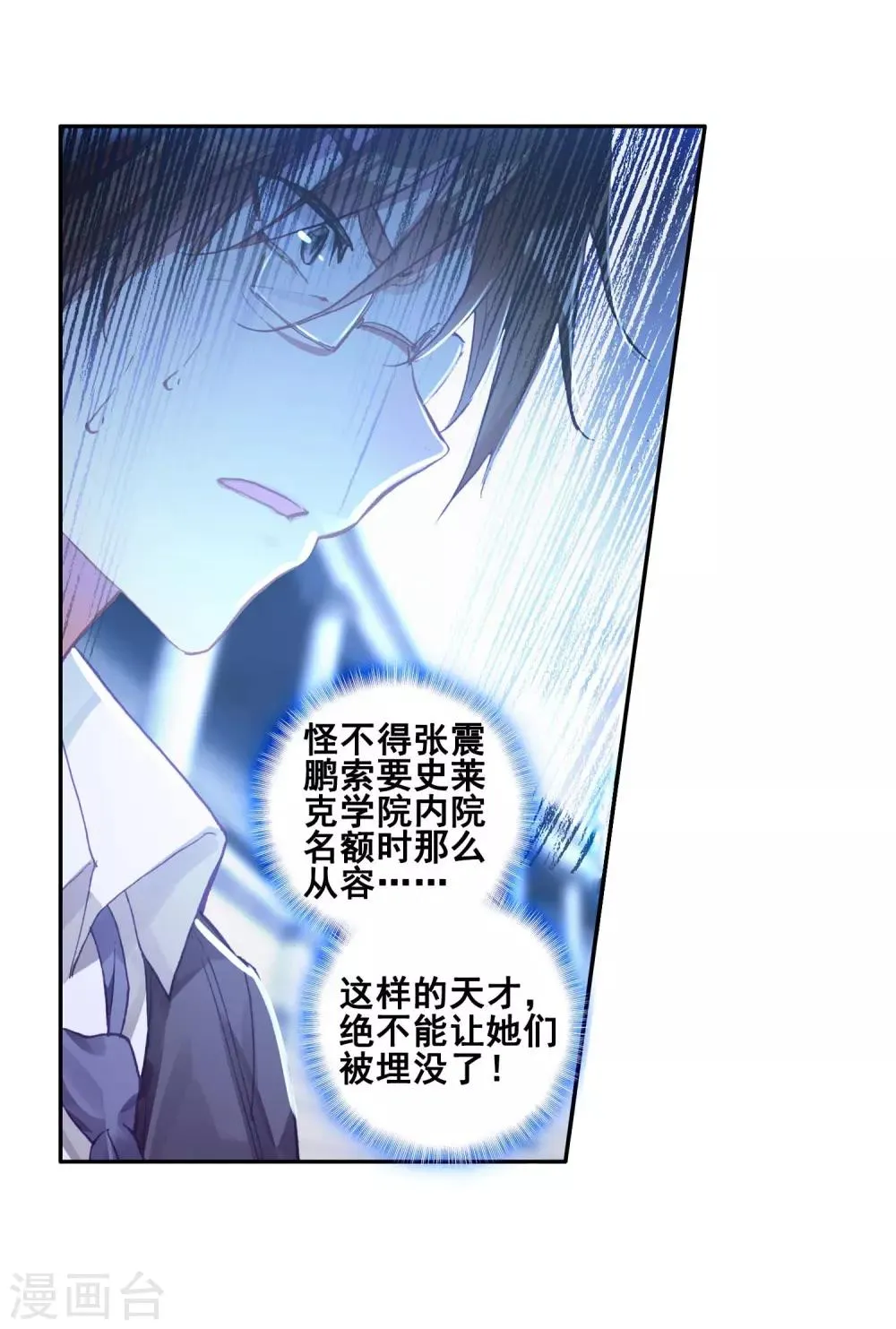 第235话 武魂融合技——冰雪之森1 第20页