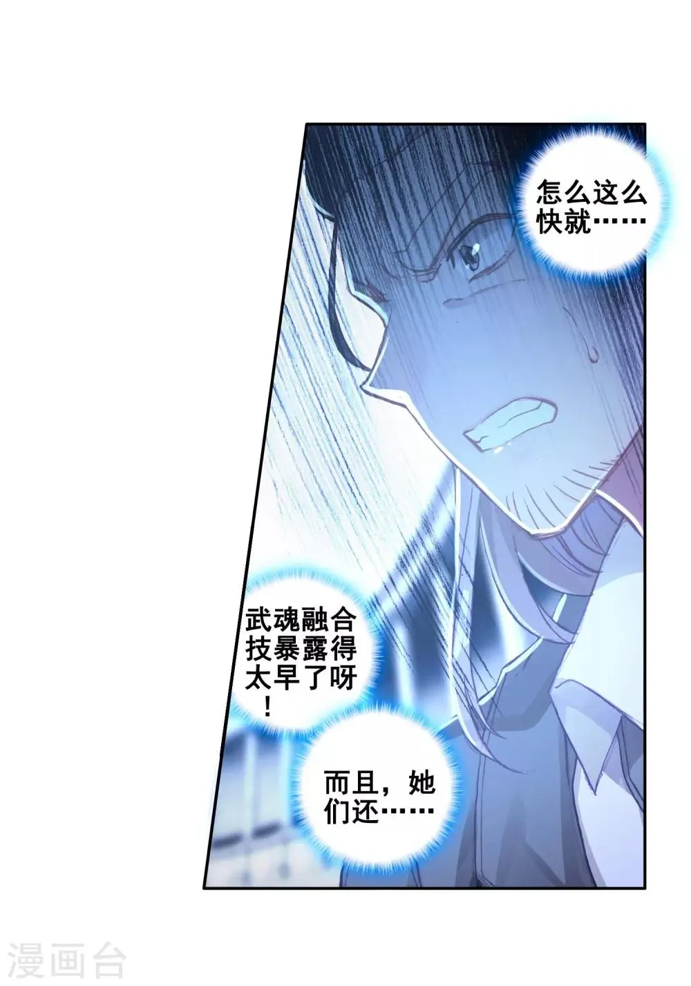 第235话 武魂融合技——冰雪之森1 第21页