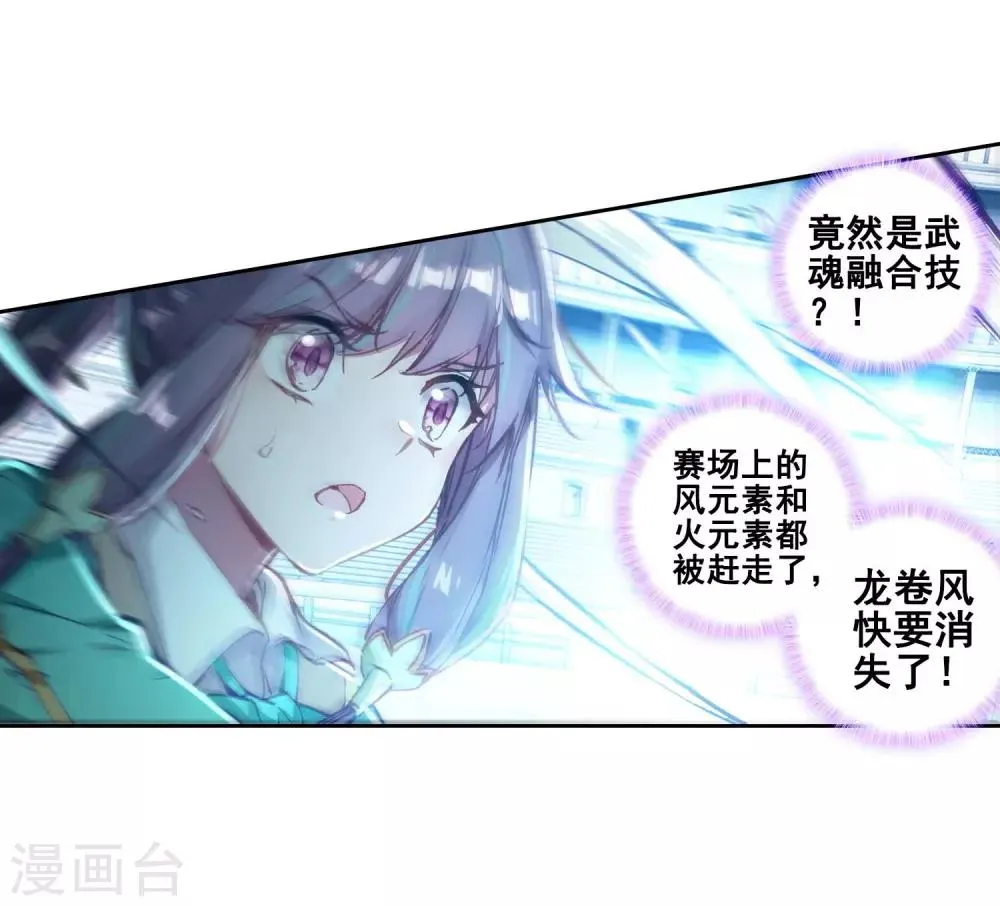 第235话 武魂融合技——冰雪之森1 第23页