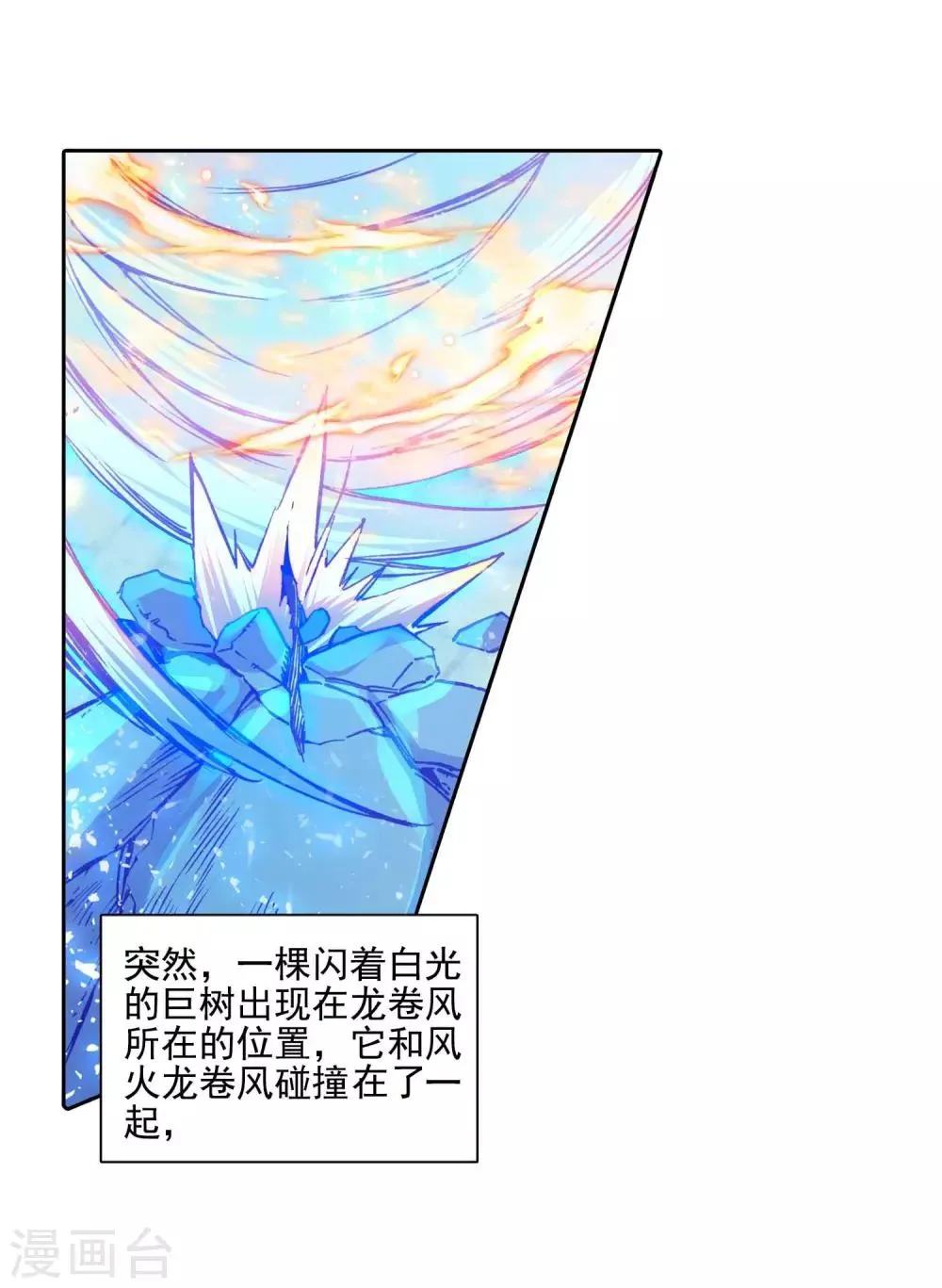 第235话 武魂融合技——冰雪之森1 第24页