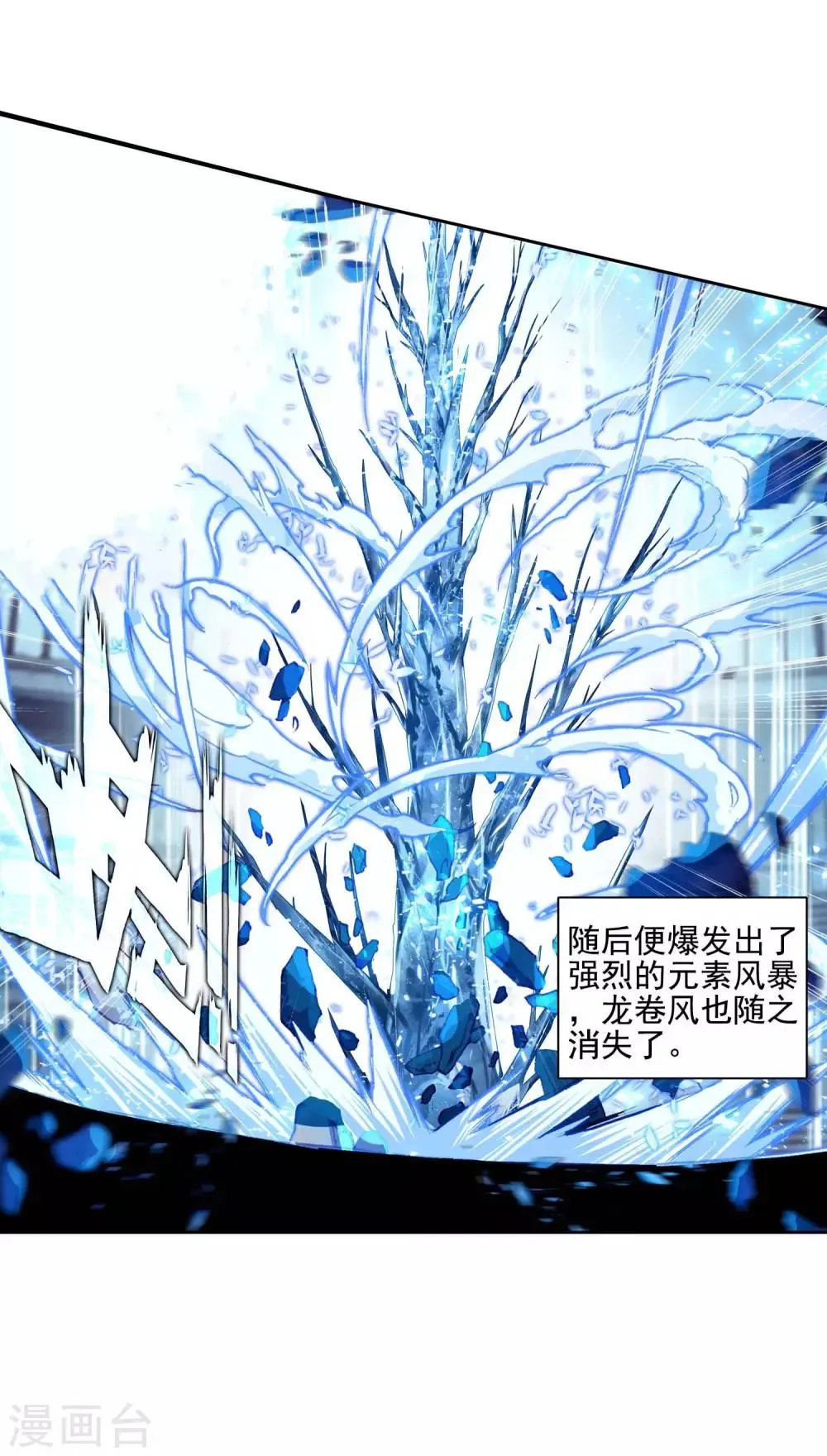 第235话 武魂融合技——冰雪之森1 第26页