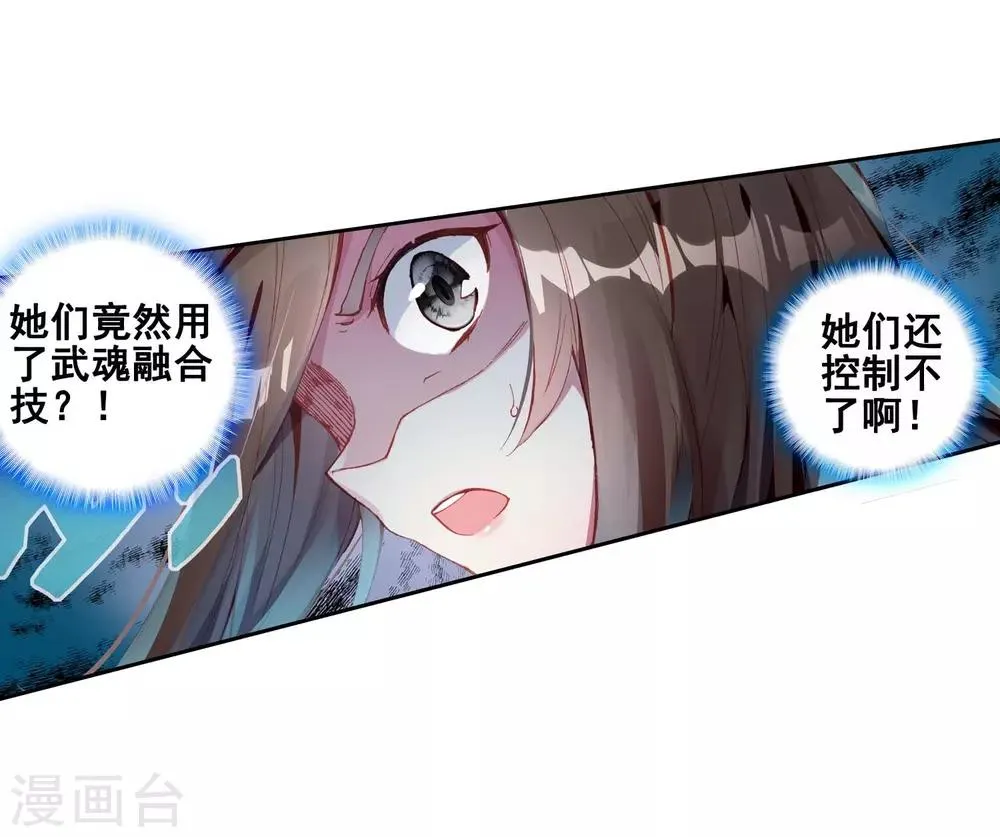 第236话 武魂融合技——冰雪之森2 第4页