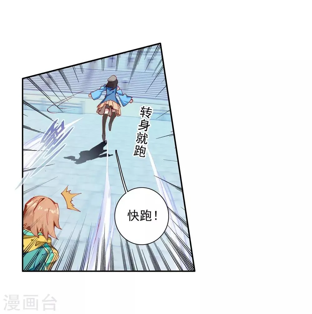 第236话 武魂融合技——冰雪之森2 第5页