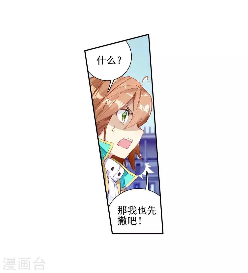 第236话 武魂融合技——冰雪之森2 第6页