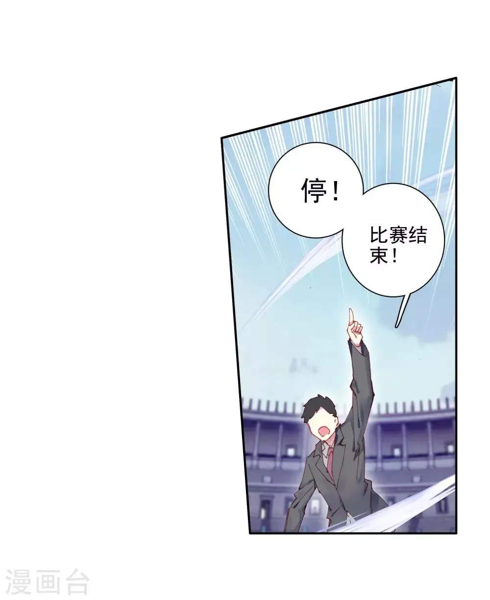 第236话 武魂融合技——冰雪之森2 第7页