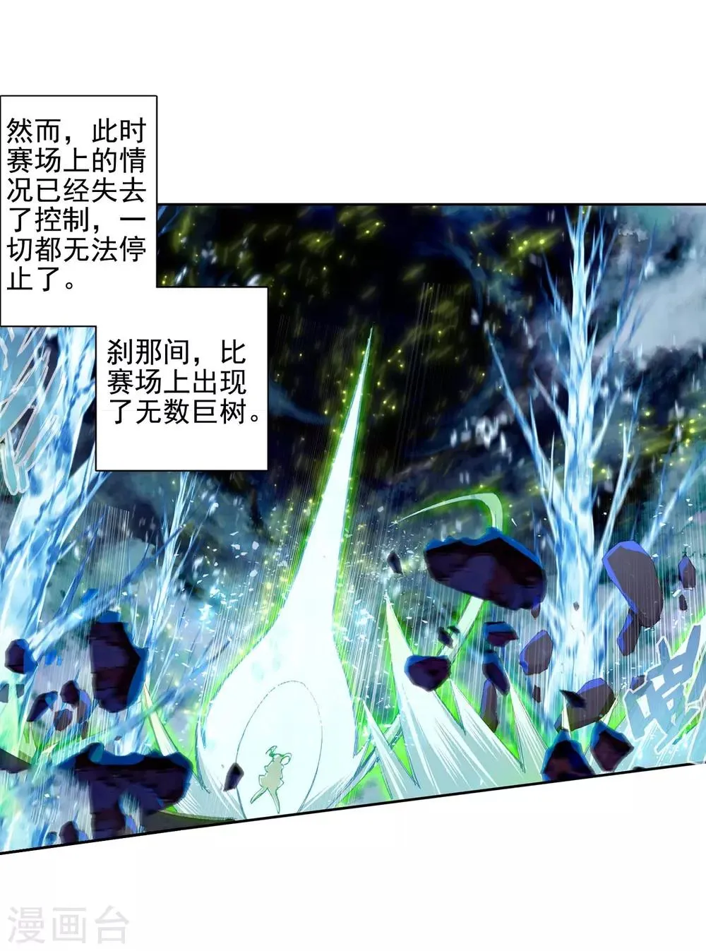 第236话 武魂融合技——冰雪之森2 第8页