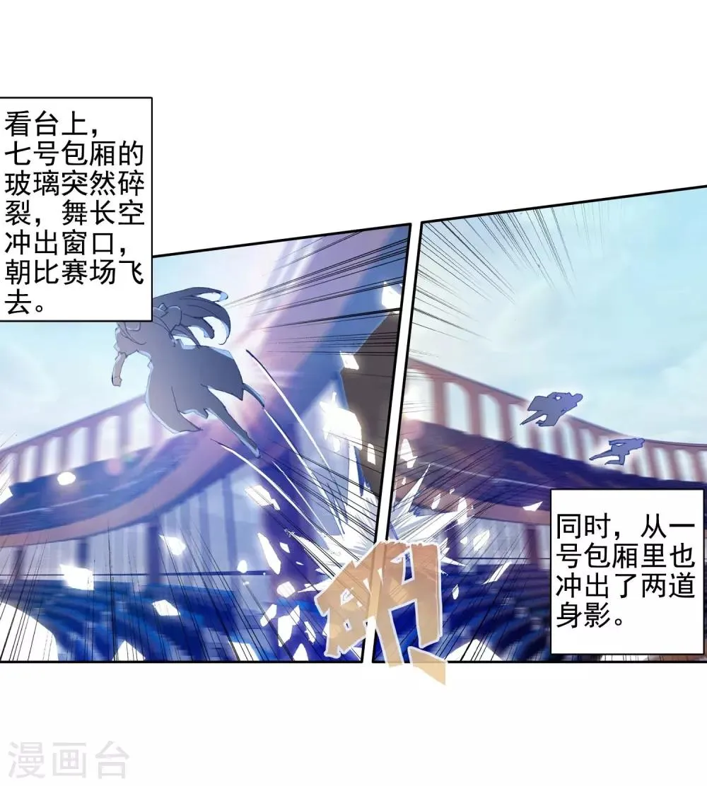 第236话 武魂融合技——冰雪之森2 第9页