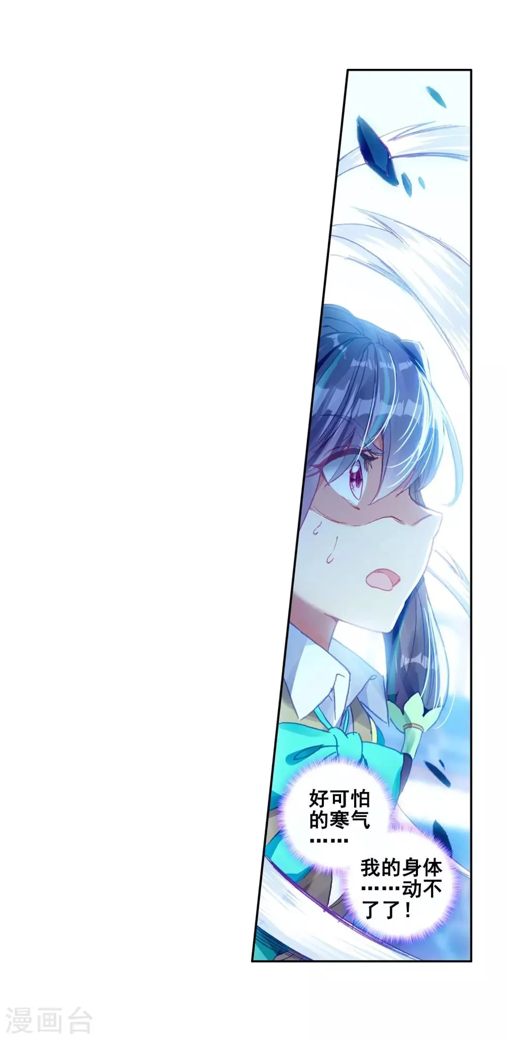 第236话 武魂融合技——冰雪之森2 第11页