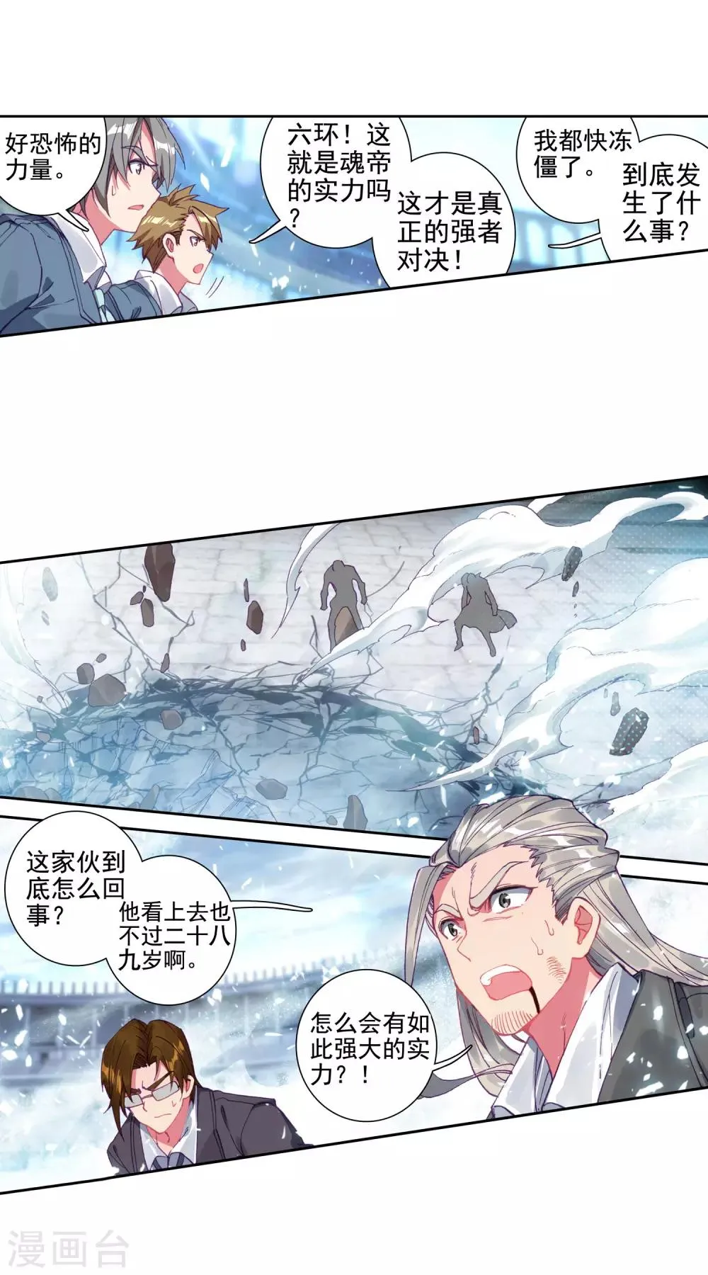 第238话 强势2 第7页