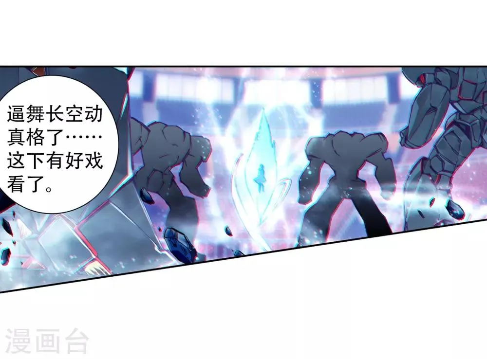 第239话 天冰斗铠1 第4页
