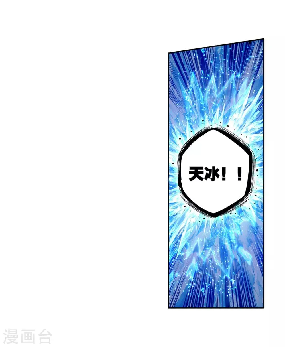 第239话 天冰斗铠1 第6页