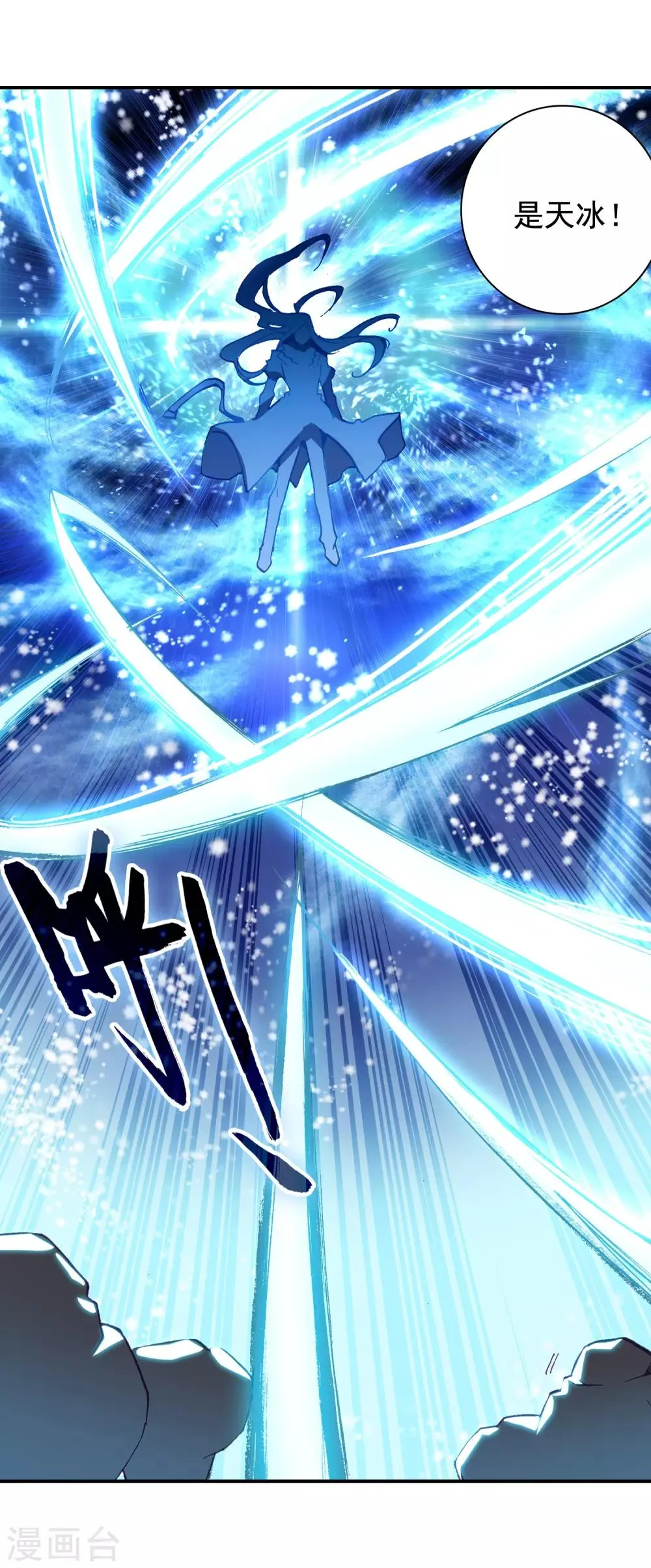 第239话 天冰斗铠1 第7页