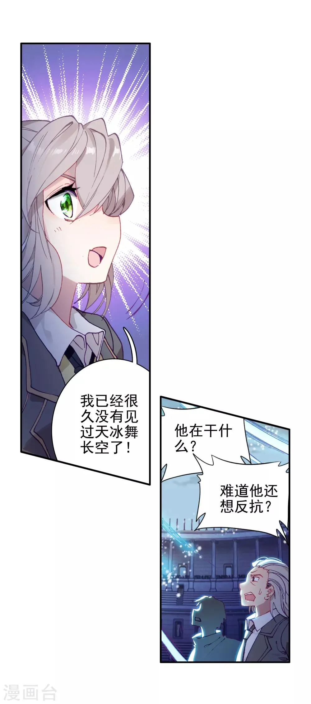 第239话 天冰斗铠1 第8页