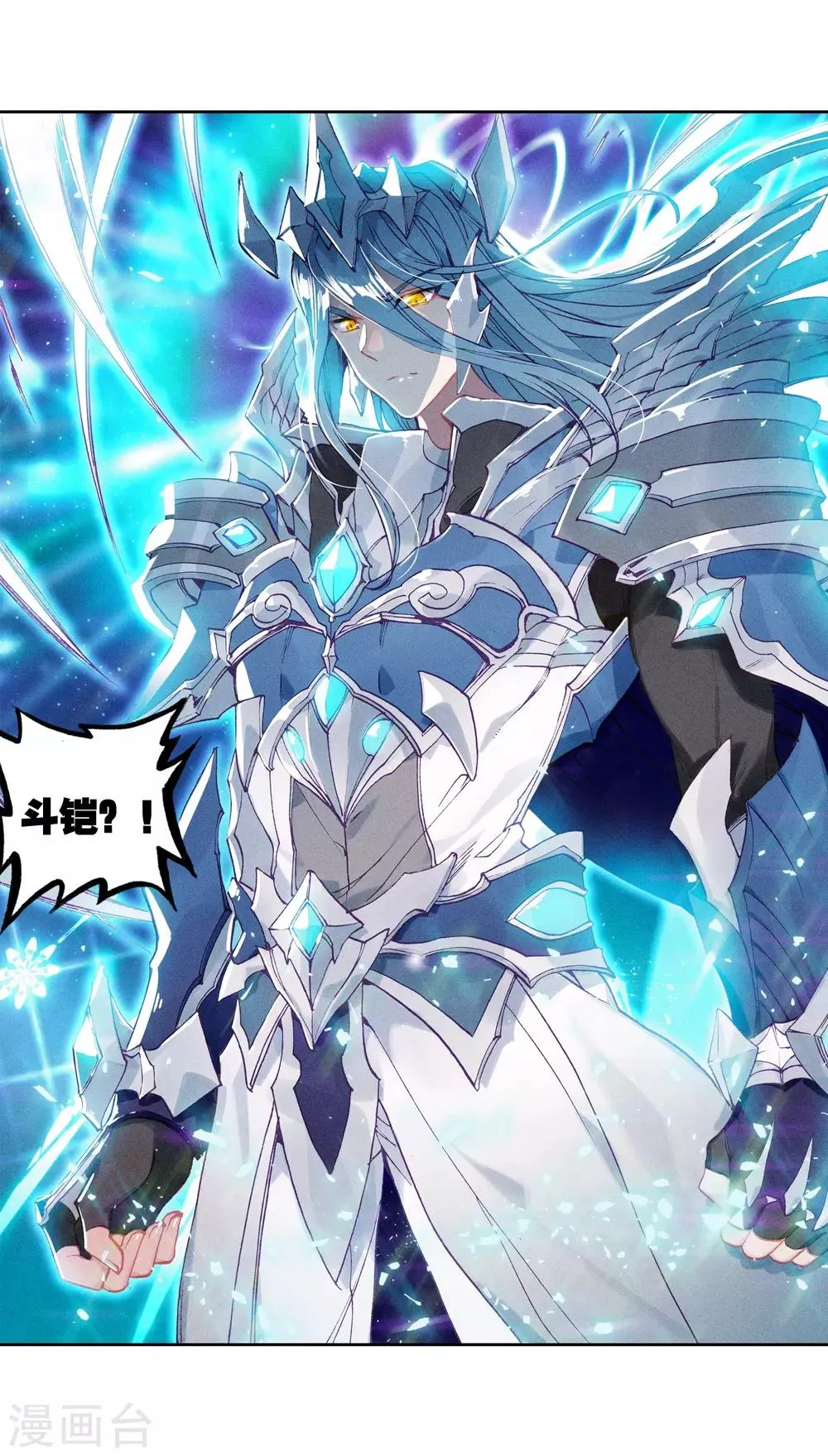 第239话 天冰斗铠1 第14页