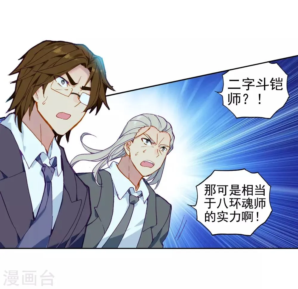 第239话 天冰斗铠1 第16页