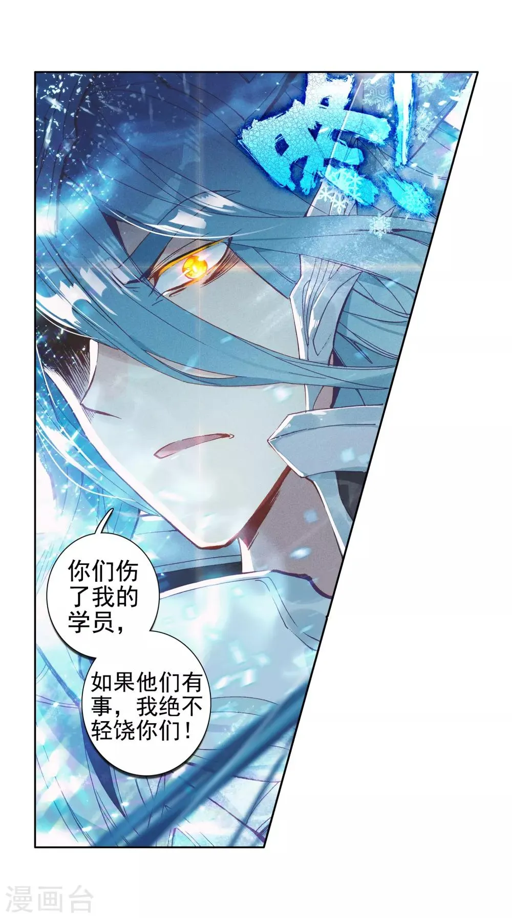 第239话 天冰斗铠1 第17页