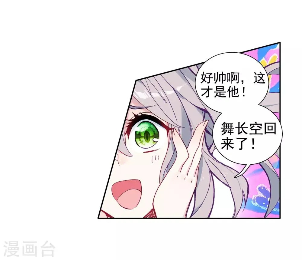 第239话 天冰斗铠1 第19页