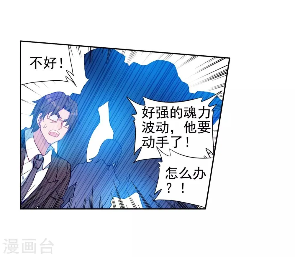 第239话 天冰斗铠1 第22页