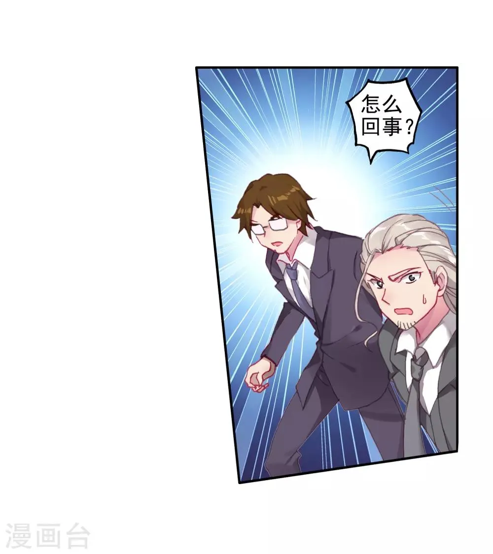 第239话 天冰斗铠1 第25页