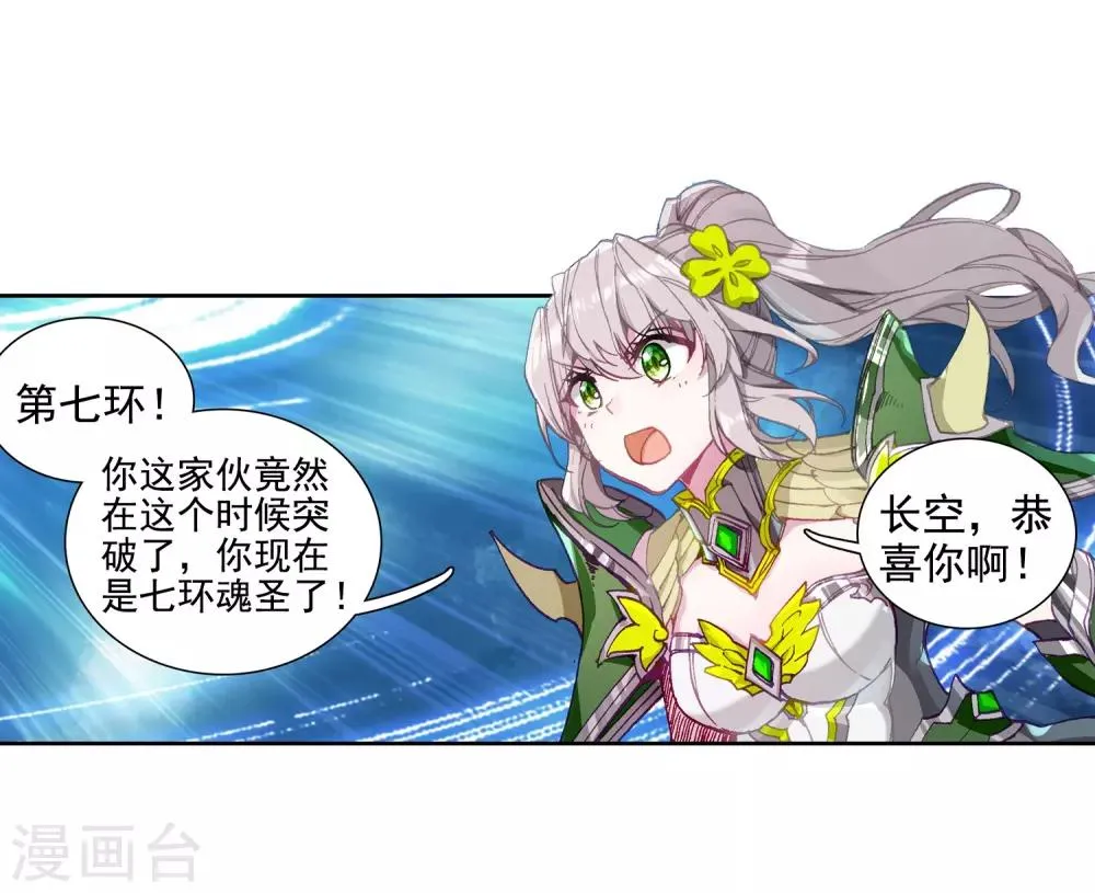 第240话 天冰斗铠2 第9页