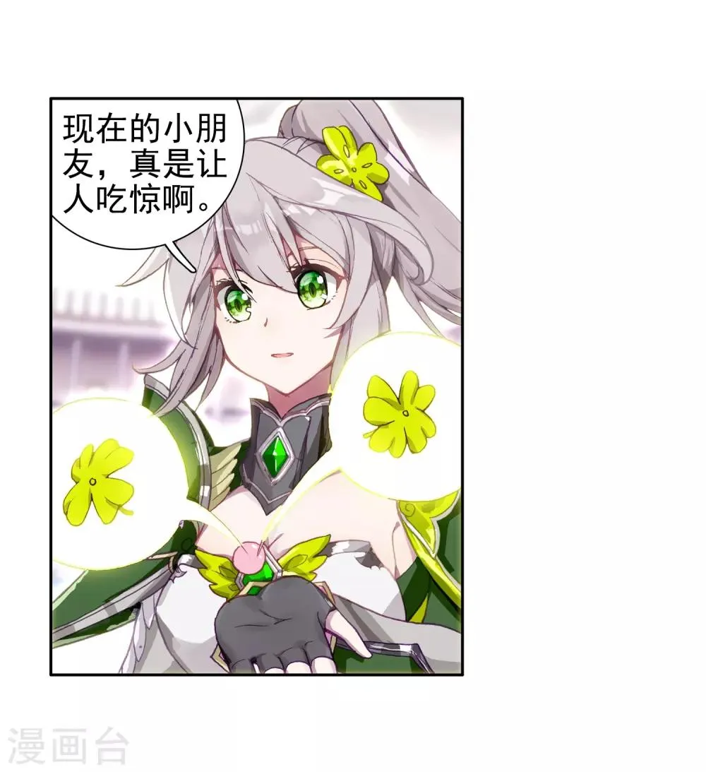 第240话 天冰斗铠2 第15页