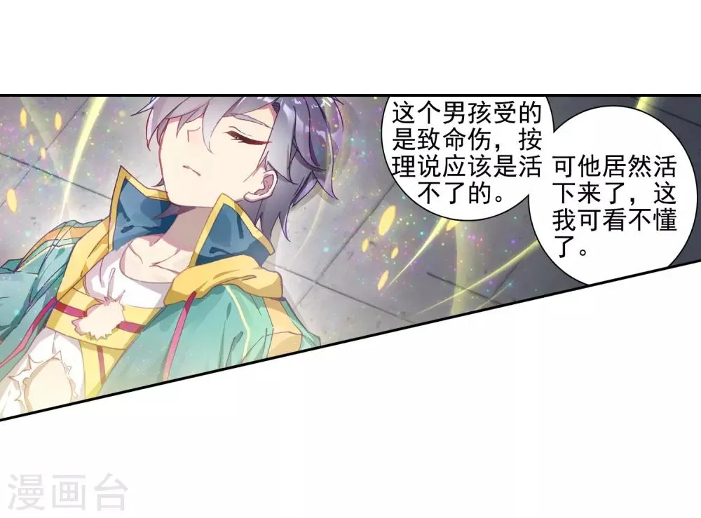 第240话 天冰斗铠2 第19页
