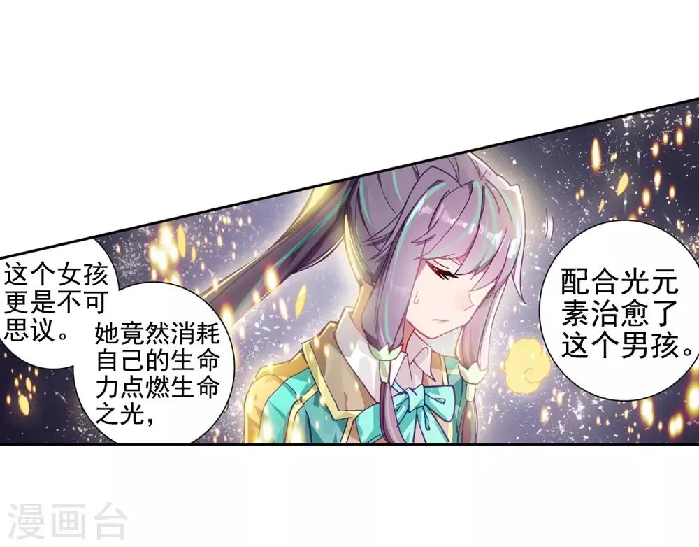第240话 天冰斗铠2 第20页