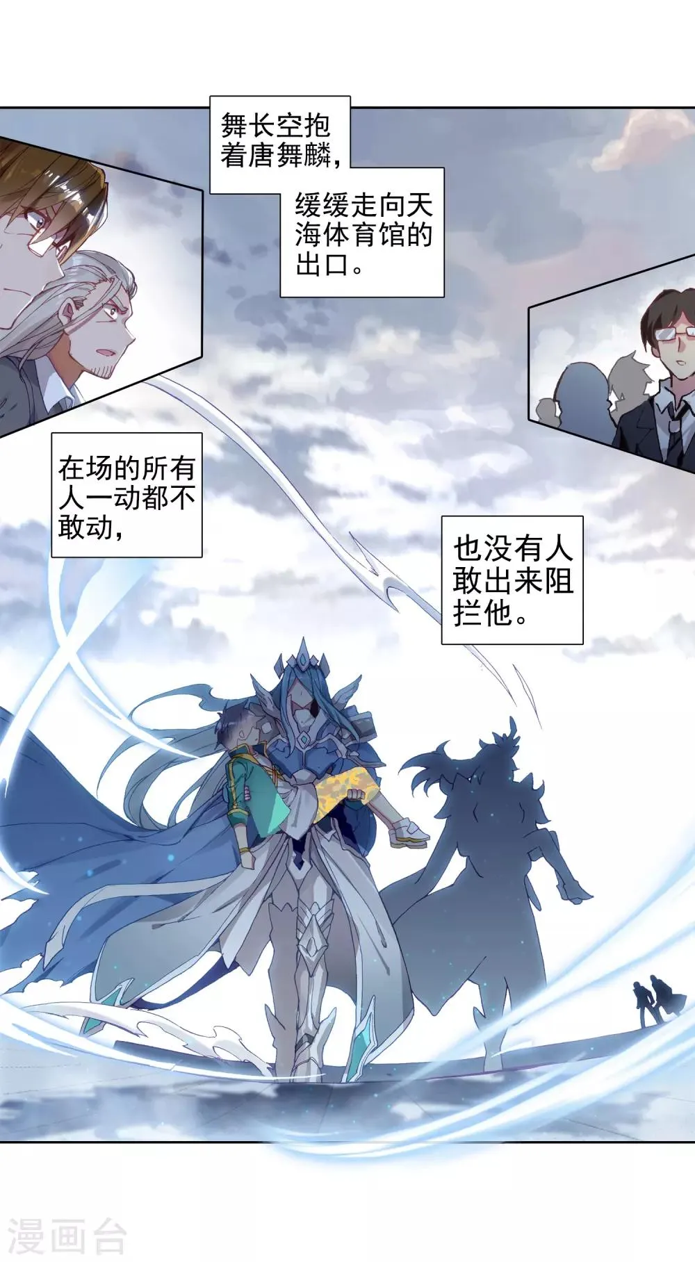 第240话 天冰斗铠2 第24页