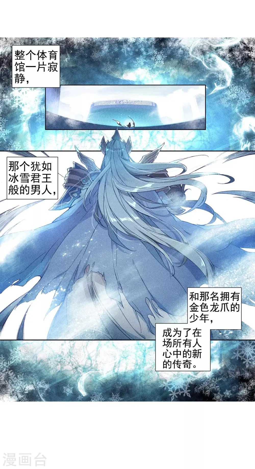 第240话 天冰斗铠2 第25页
