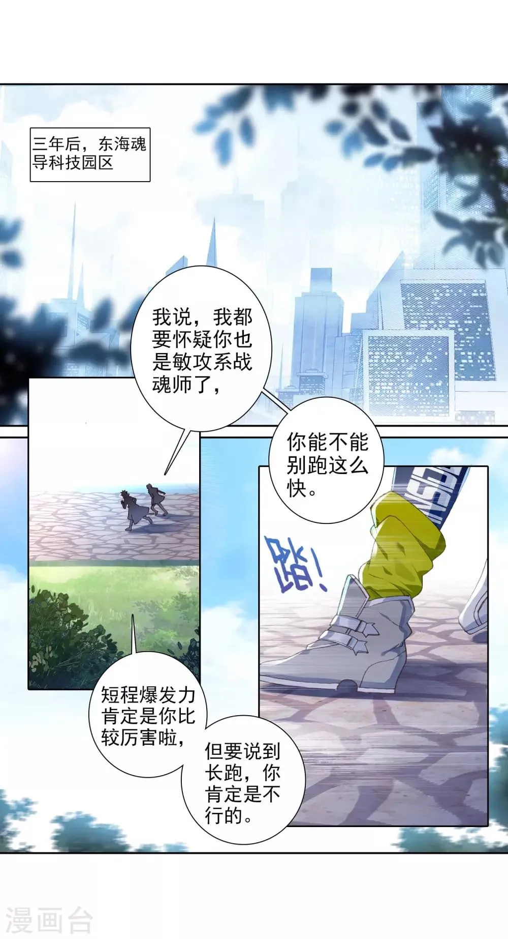第241话 岁月如梭1 第3页