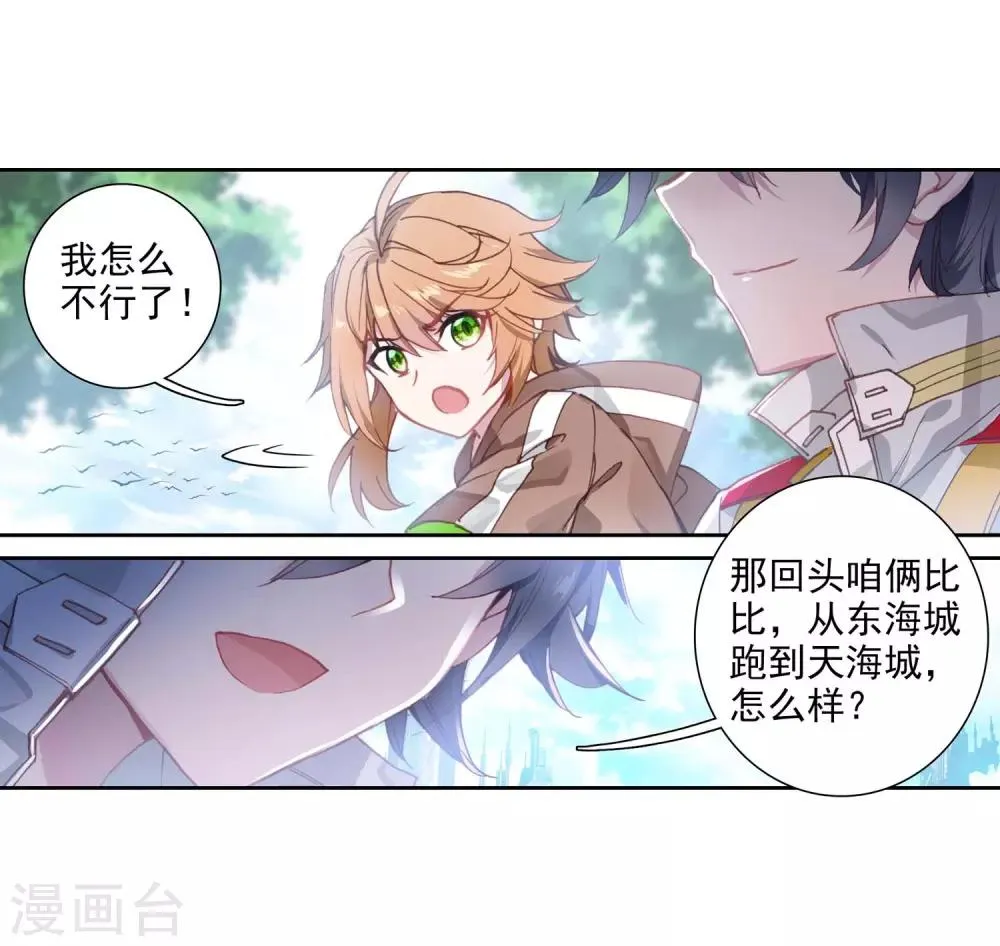 第241话 岁月如梭1 第4页