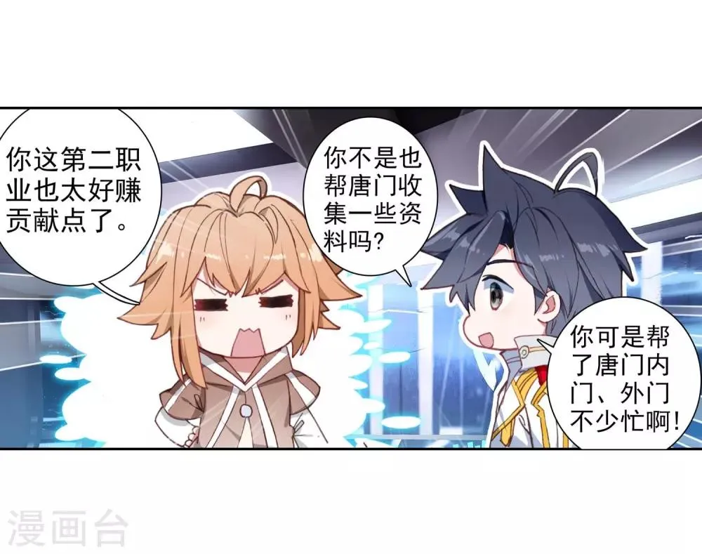 第241话 岁月如梭1 第12页