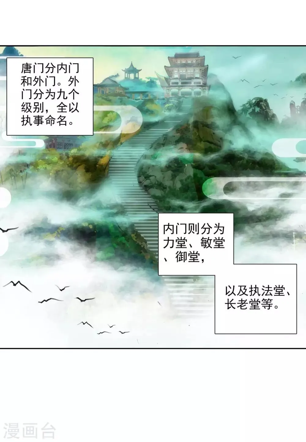 第241话 岁月如梭1 第13页
