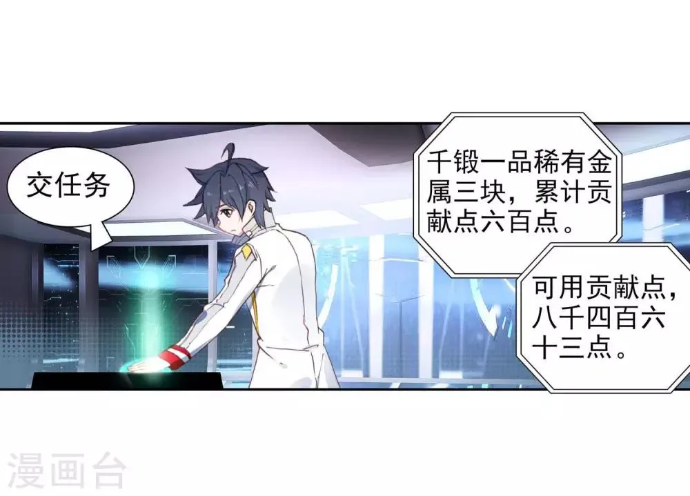 第242话 岁月如梭2 第3页