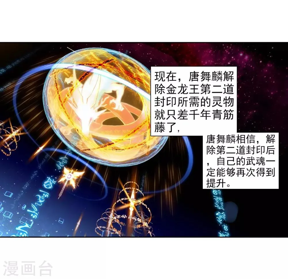 第242话 岁月如梭2 第8页