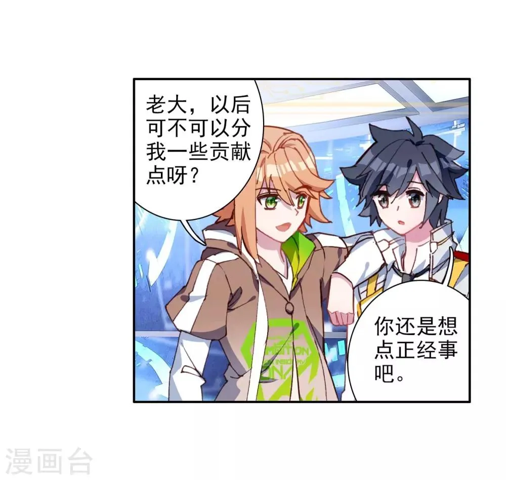 第242话 岁月如梭2 第11页